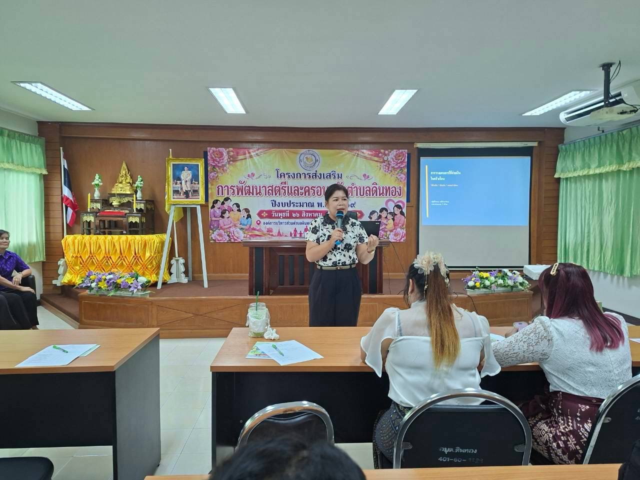 สพอ.วังทอง ให้การสนับสนุนวิทยากรโครงการส่งเสริมการพัฒนาสตรีและครอบครัวตำบลดินทอง