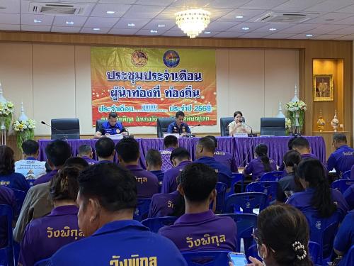 สพอ.วังทอง ร่วมประชุมประจำเดือนระดับตำบล ประจำเดือนตุลาคม 2569
